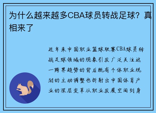 为什么越来越多CBA球员转战足球？真相来了