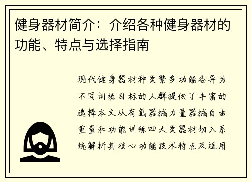 健身器材简介：介绍各种健身器材的功能、特点与选择指南