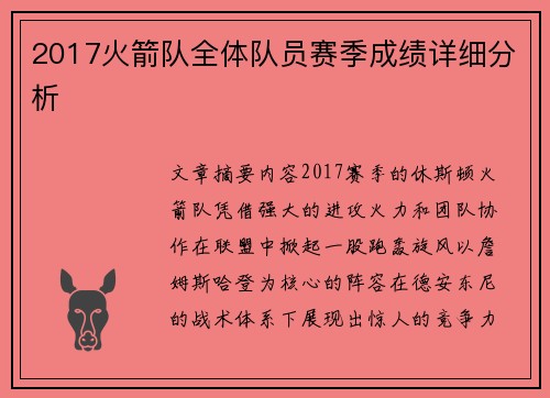 2017火箭队全体队员赛季成绩详细分析